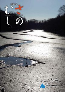 広報誌「ほうじんむさしの」 No.437