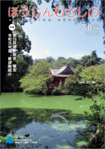 広報誌「ほうじんむさしの」 No.445