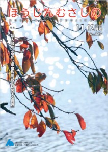 広報誌「ほうじんむさしの」 No.447