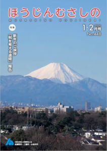 広報誌「ほうじんむさしの」 No.448