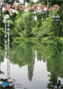 広報誌「ほうじんむさしの」 No.450