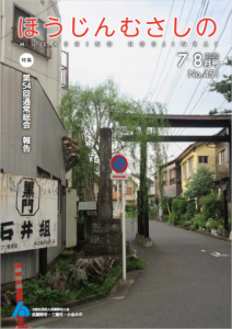 広報誌「ほうじんむさしの」 No.451