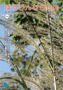 広報誌「ほうじんむさしの」 No.452