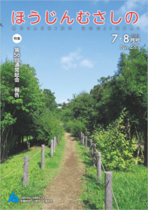 広報誌「ほうじんむさしの」 No.463