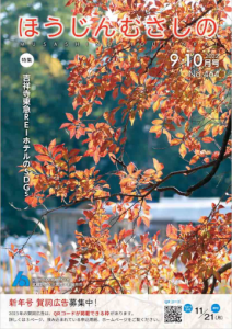 広報誌「ほうじんむさしの」 No.464