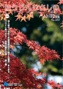 広報誌「ほうじんむさしの」 No.453