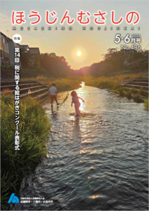 広報誌「ほうじんむさしの」 No.486