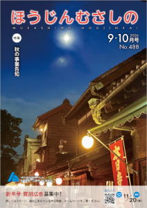 広報誌「ほうじんむさしの」 No.488